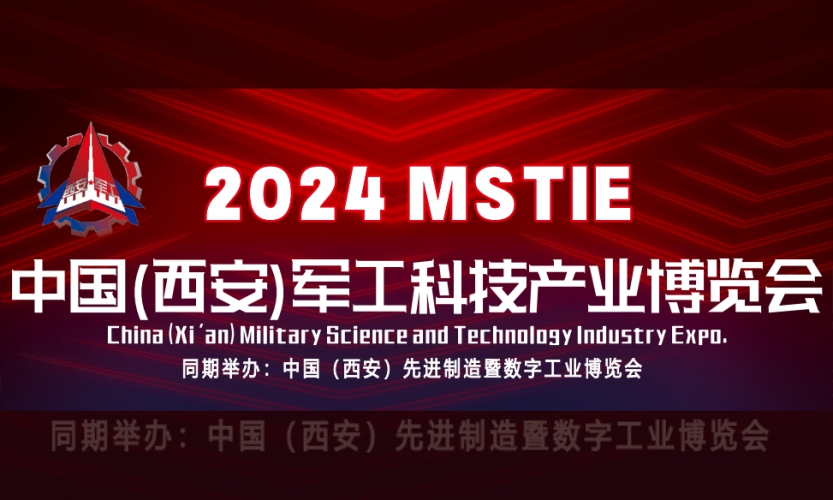 7月18日開展！深圳微視誠邀您蒞臨2024中國軍工科技產(chǎn)業(yè)博覽會！